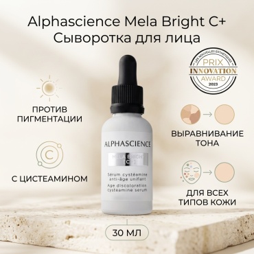 Alphascience сыворотка Mela Bright C+ для лица 30 мл