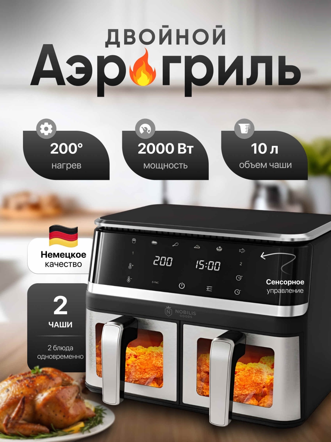 Аэрогриль DualZone 10 л черно-серебристый