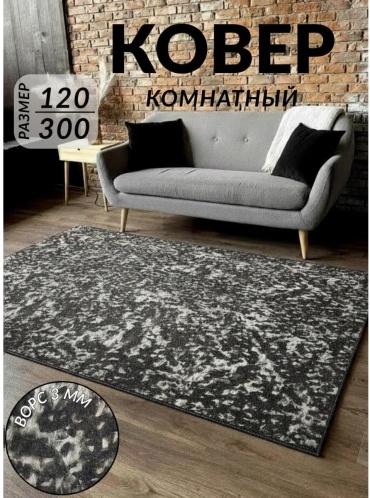 Декоративный коврик Mercury HOME 120x300 см, безворсовый, Россия