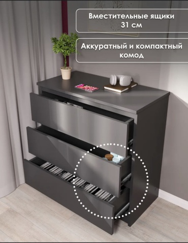 Комод YA DOMA Мари, 70x36x73 см, графит