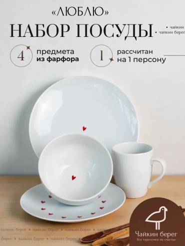 Сервиз на 1 персону глория, предметов: 4, столовый, фарфор