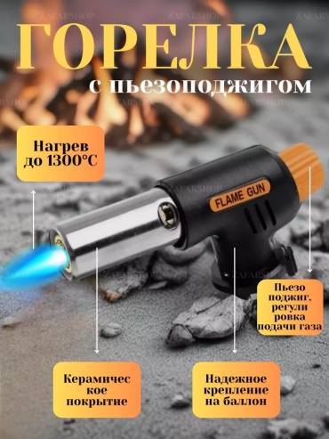 Горелка 250542108 пьезоподжиг