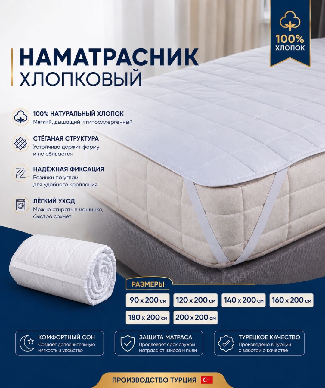 Наматрасник на резинке 0300 90x200, хлопок