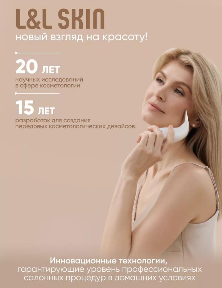 L&L Skin микротоковый массажер