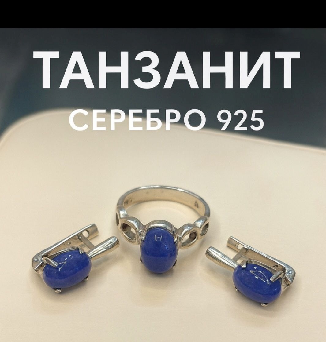 HandMade СЕРЕБРО КОМПЛЕКТ 1273 ТАНЗАНИТ вес 8.5 г серебро, танзанит
