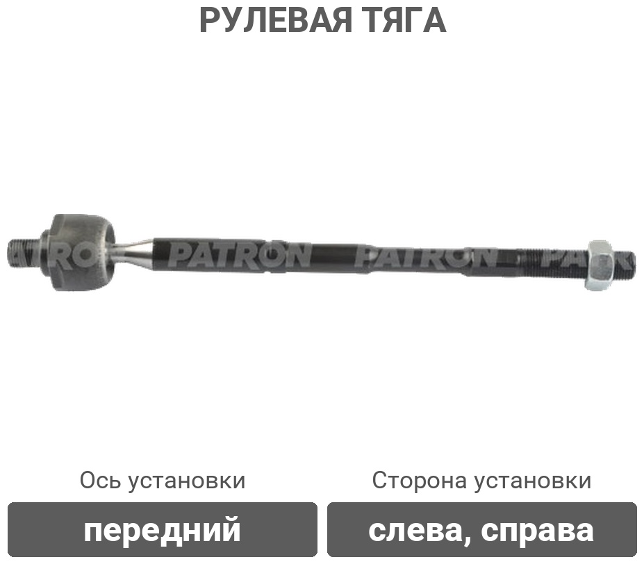 PATRON рулевая тяга PS20251