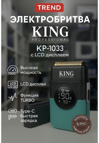 Электробритва King Professional KP-1033 роторная