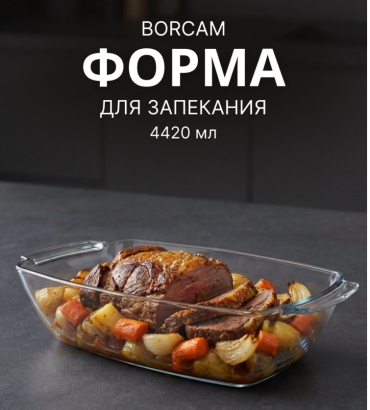 Форма для выпечки, для запекания Pasabahce стекло, 1 шт