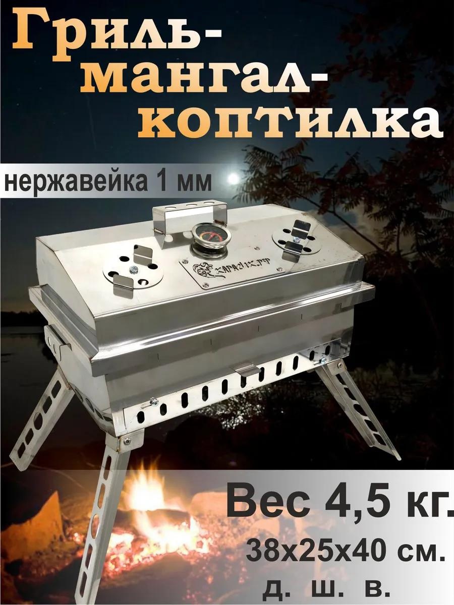 Гриль-мангал 40 см 25 см 38 см, нержавеющая сталь