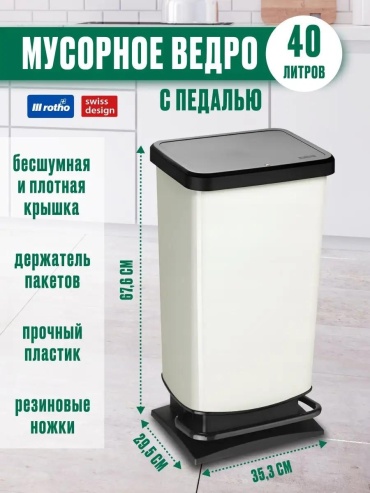 Мусорное ведро Rotho без крышки 39344575 40 л
