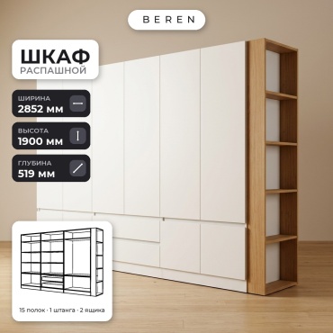 Распашной шкаф BEREN Alabaster Fennel 10д, 285x190х52 см, белый, коричневый