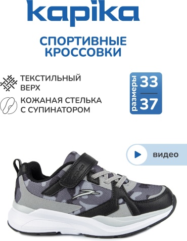 Кроссовки Kapika черный