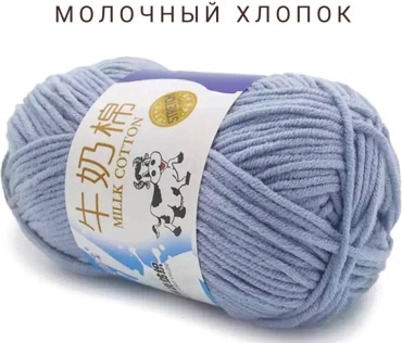 Моток Молочный хлопок MILK COTTON 50 Джинсовый 100 м 47 г