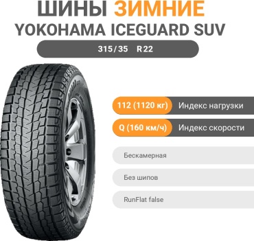 Yokohama Geolander I/T-S G075 275/40 R22 315/35 R22 112 Q без шипов