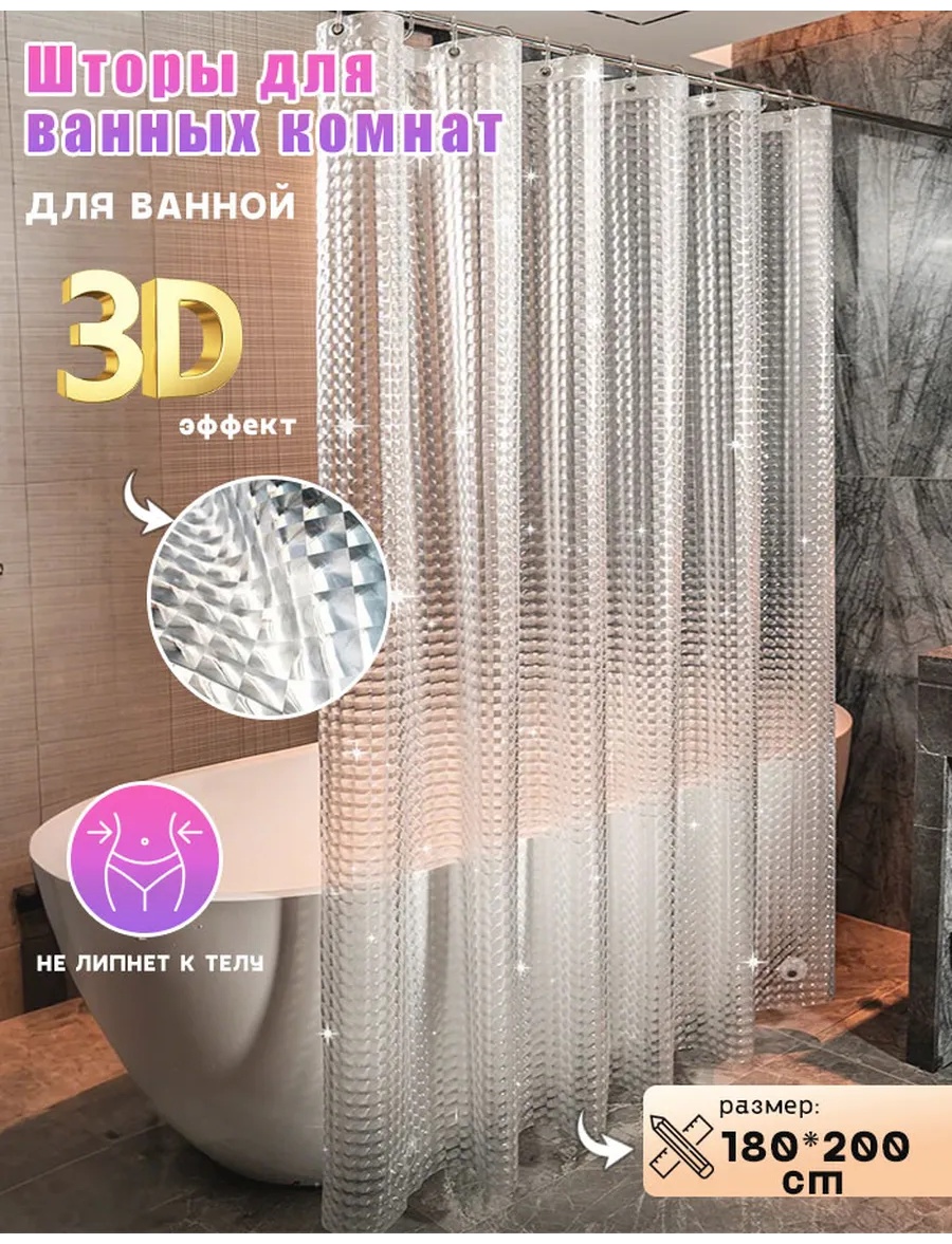 Штора для ванной 264858946 180x200 мультиколор, полиэстер