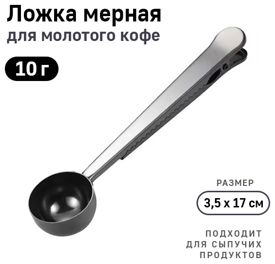 Мерная ложка CA106-BLACK, нержавеющая сталь