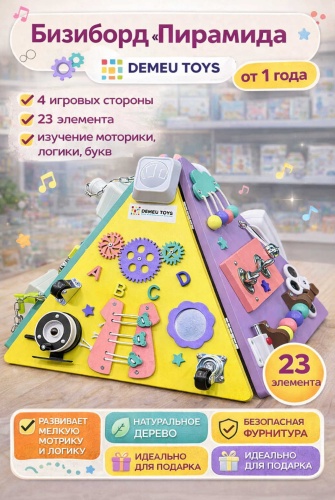 Бизиборд Demeu Toys Пирамида