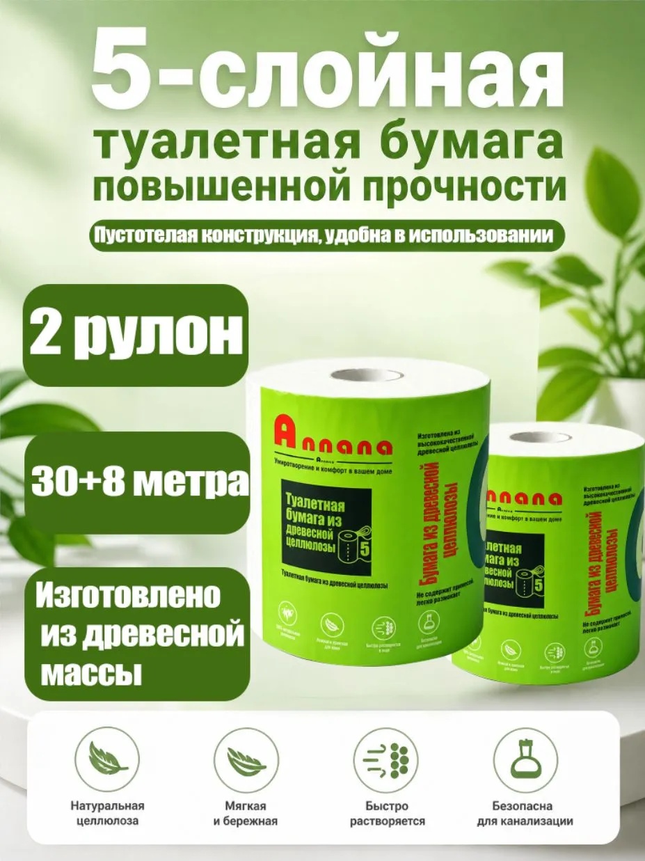 Annanna туалетная бумага 5-слойный 2 шт, смешанная целлюлоза