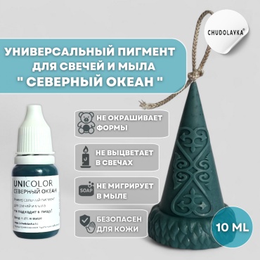 Жидкий краситель для свечей и мыла "Северный океан"