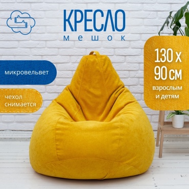 Кресло-мешок oblako-puf.kz ГМ2V , чехол микровельвет, желтый