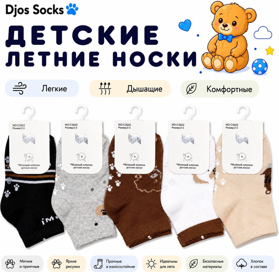 Носки Djos Socks E-40 10 пар мультиколор 4-5 лет