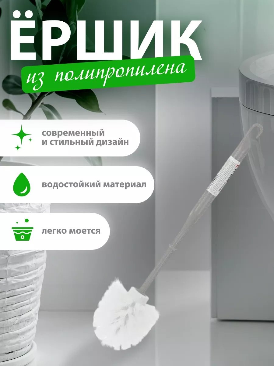 Ершик PERFECTO LINEA 230154818, пластик