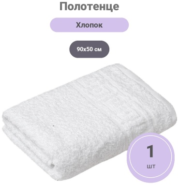 Полотенце ASGABADYN DOKMA TOPLUMY 90x50 см, хлопок, 1 шт,