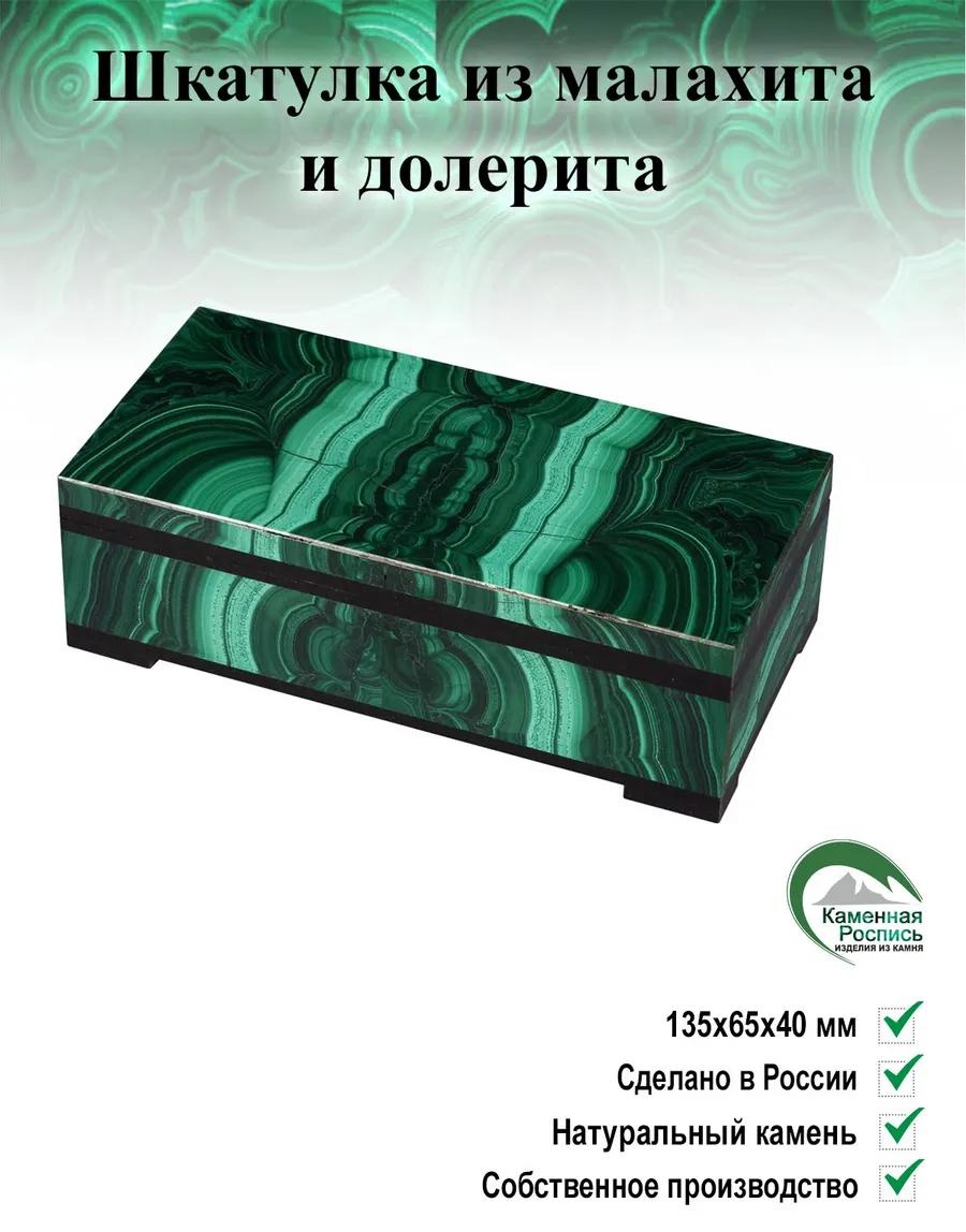 Шкатулка 61110-1, натуральный камень