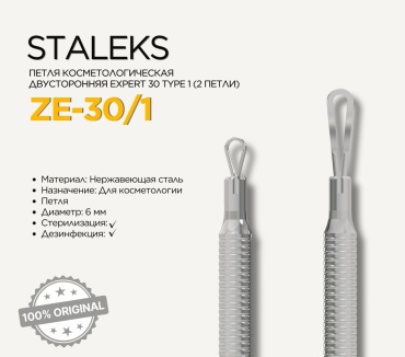 Staleks петля 1 шт