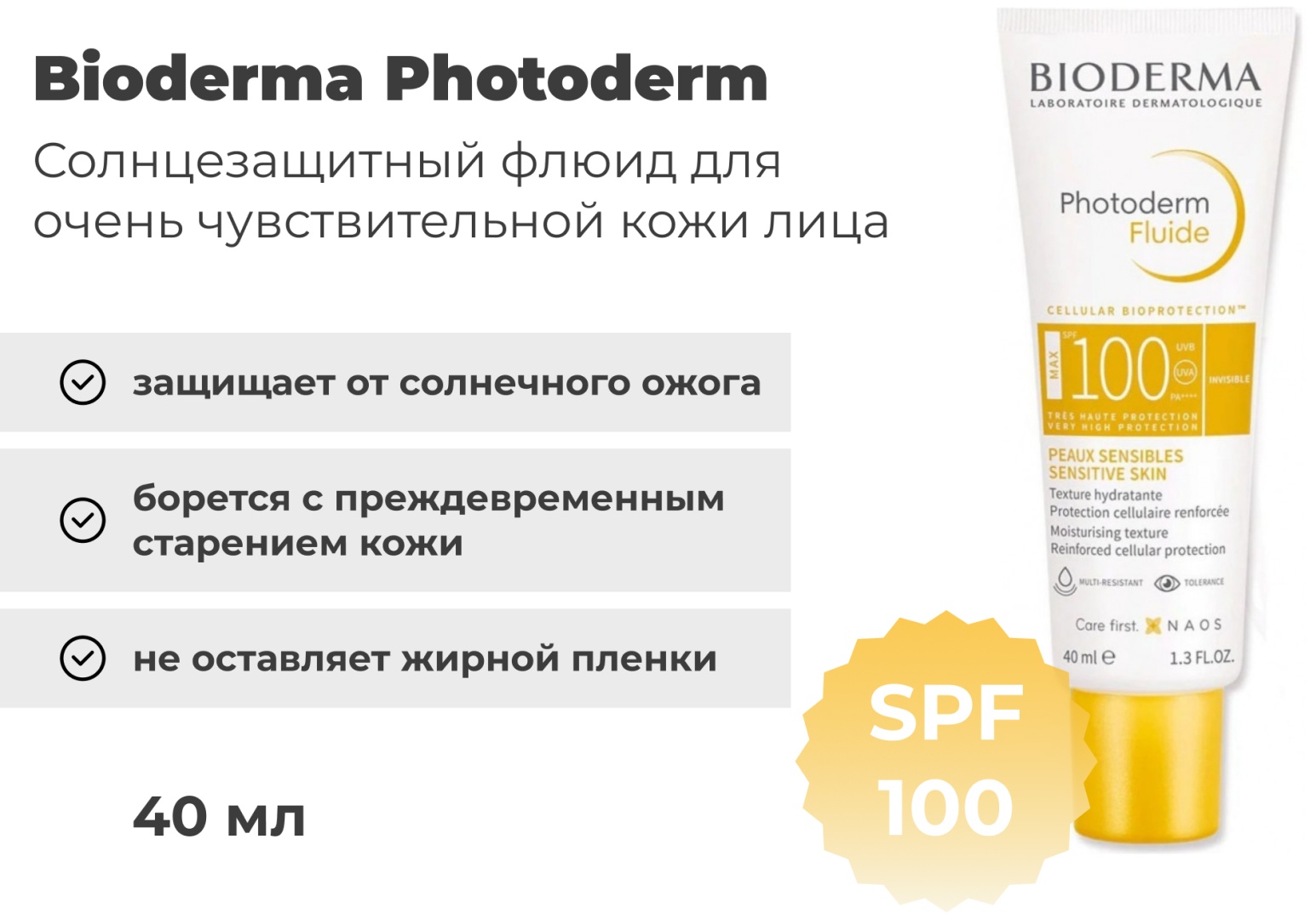 Bioderma флюид Photoderm Max SPF100 для лица, для зоны декольте 40 мл