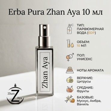 Zhan Aya Erba Pura парфюмерная вода EDP 10 мл, унисекс