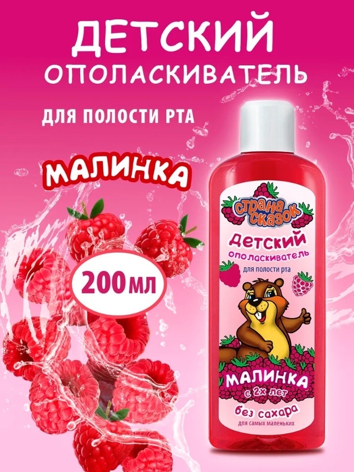 Страна сказок СТРАНА СКАЗОК ополаскиватель фруктовый 200 мл