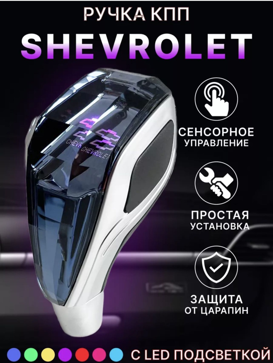 Ручка КПП для Chevrolet универсальная универсальный черный