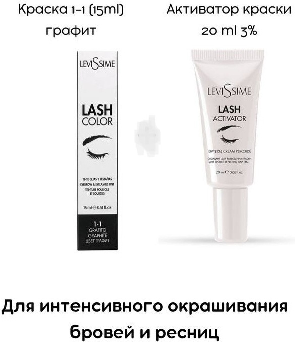 LEVISSIME Lash Color краска 1-1 15 мл