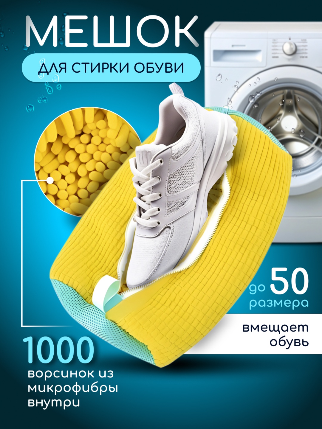 Мешок для стирки Secure Washing желтый 1 шт