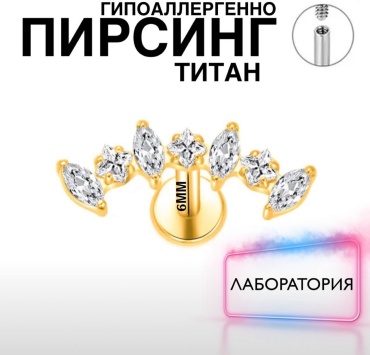Лабрет титановый сплав, фианит, 12 мм