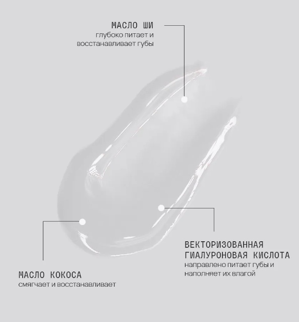 MonoLove Vegan Lip-Oil Gloss Glaze Effect блеск для губ Non-color, фото 4
