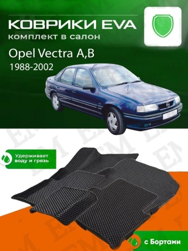 EM E-BLK-207-M Opel Vectra 1991-1998 черный