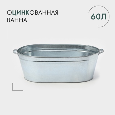 Таз 2326034 60 л