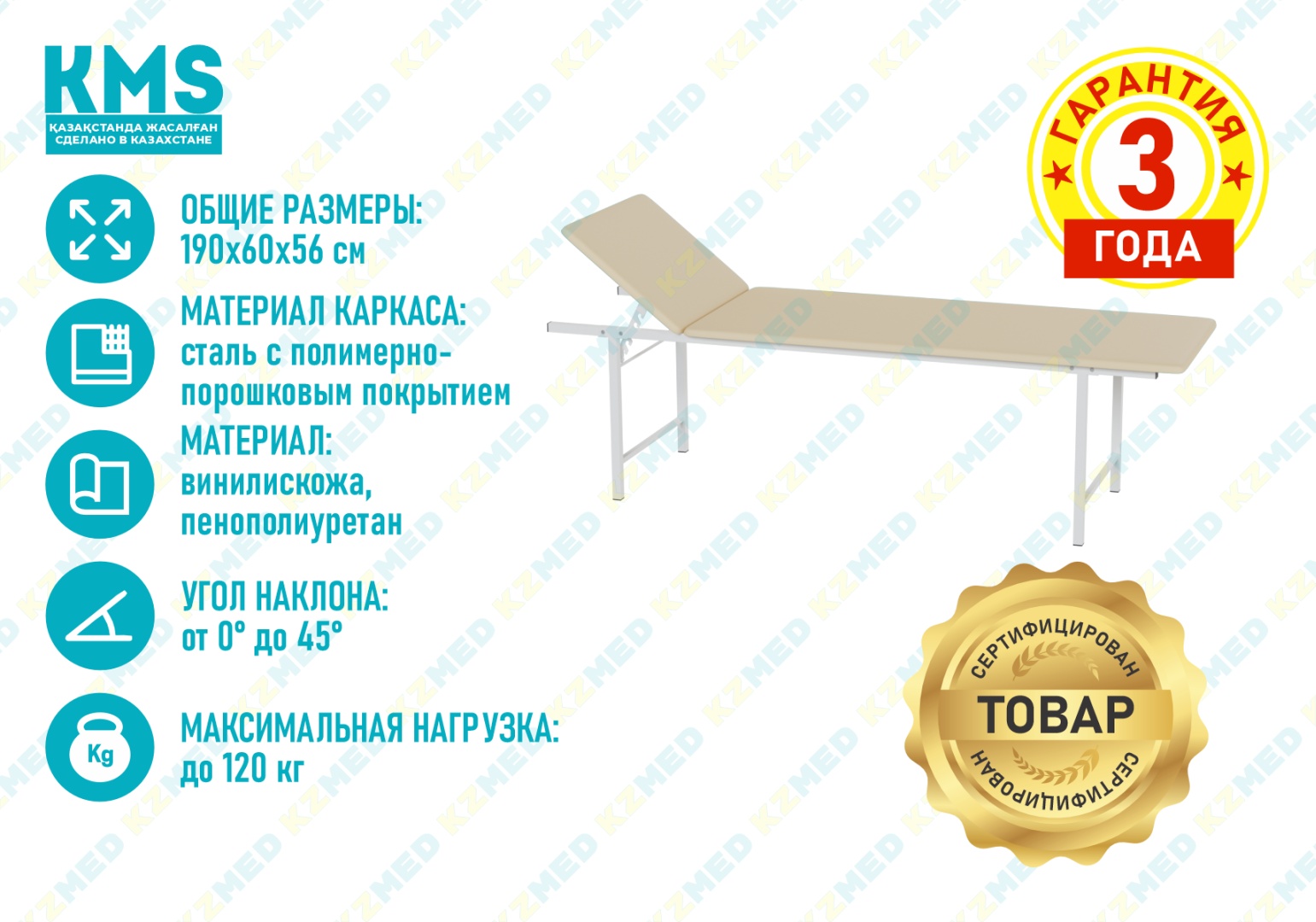 KZMED кушетка медицинская Смотровая