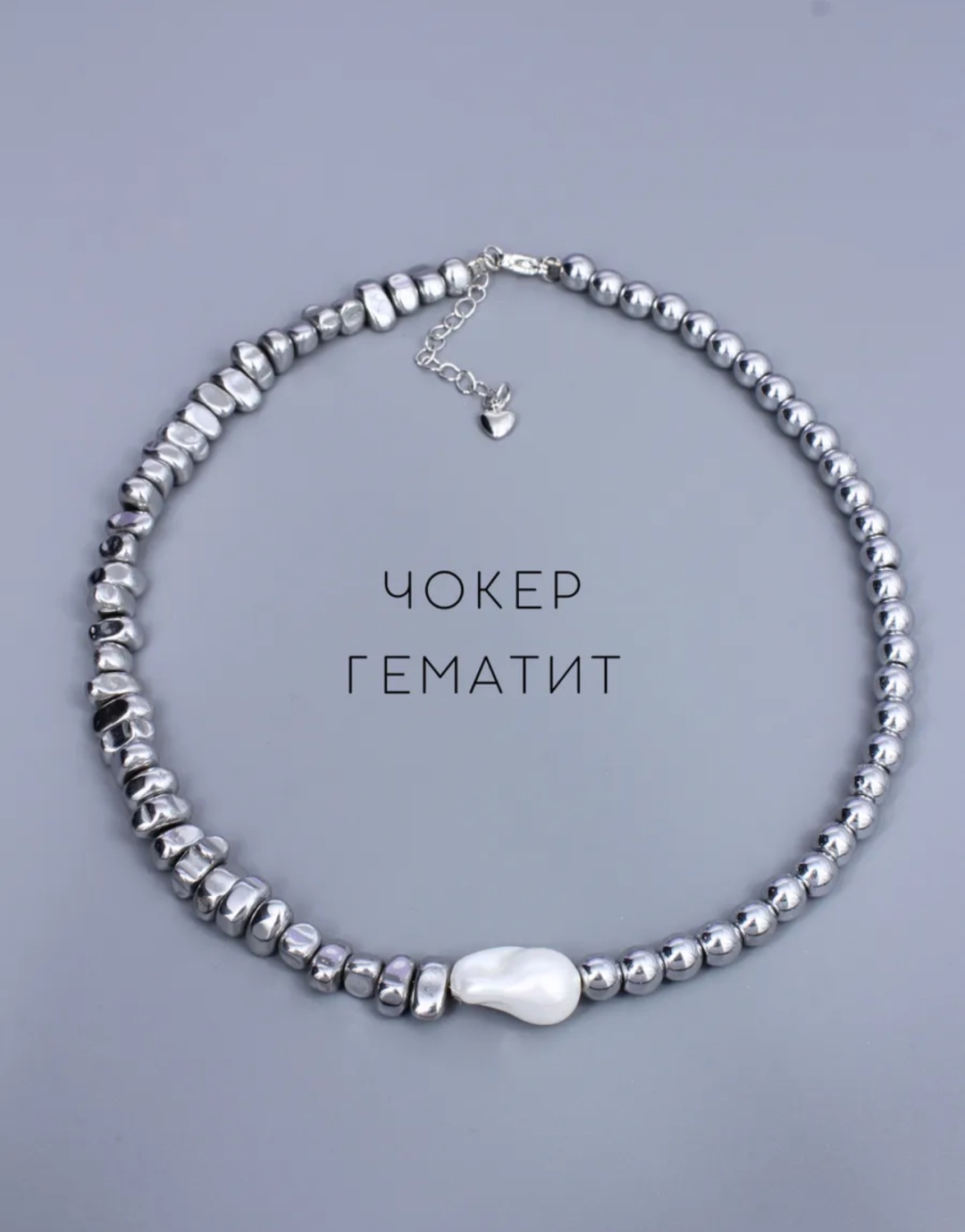 Чокер MAGMA collection длина 38 см гематит жемчуг
