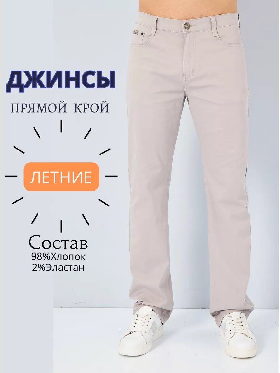 Джинсы зауженные белый