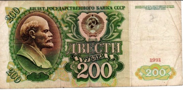 Деньги сувенирные 200 рублей Россия 1992 год 1992 1 шт