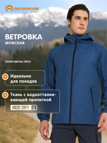 Ветровка Outventure синий