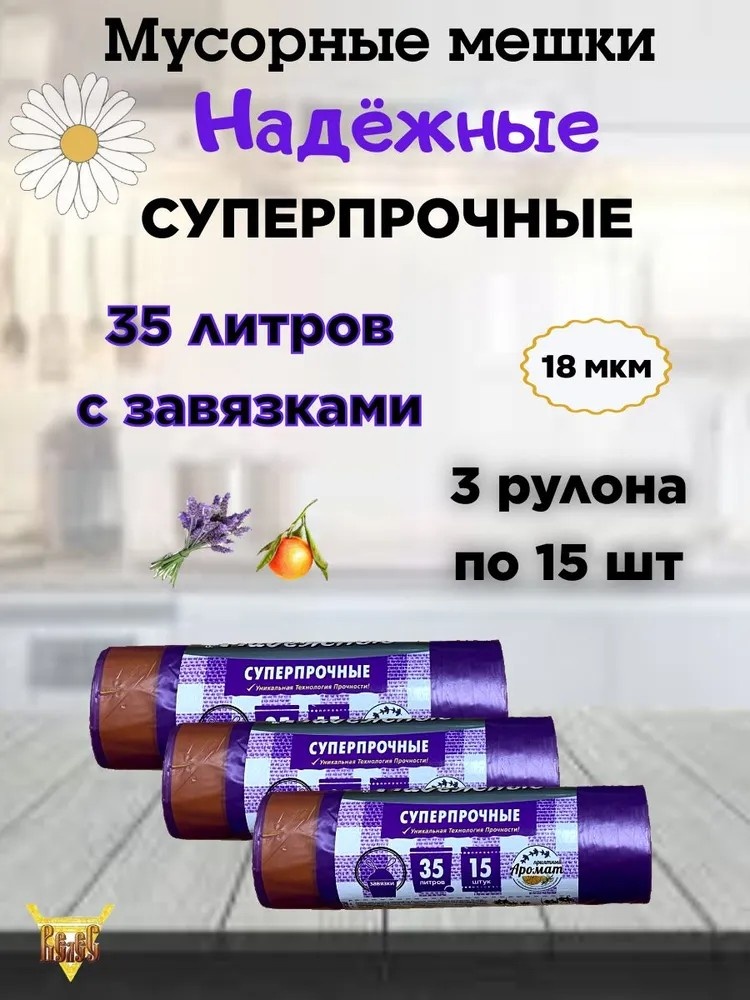 Ромашка 35VIOLET3 35 л
