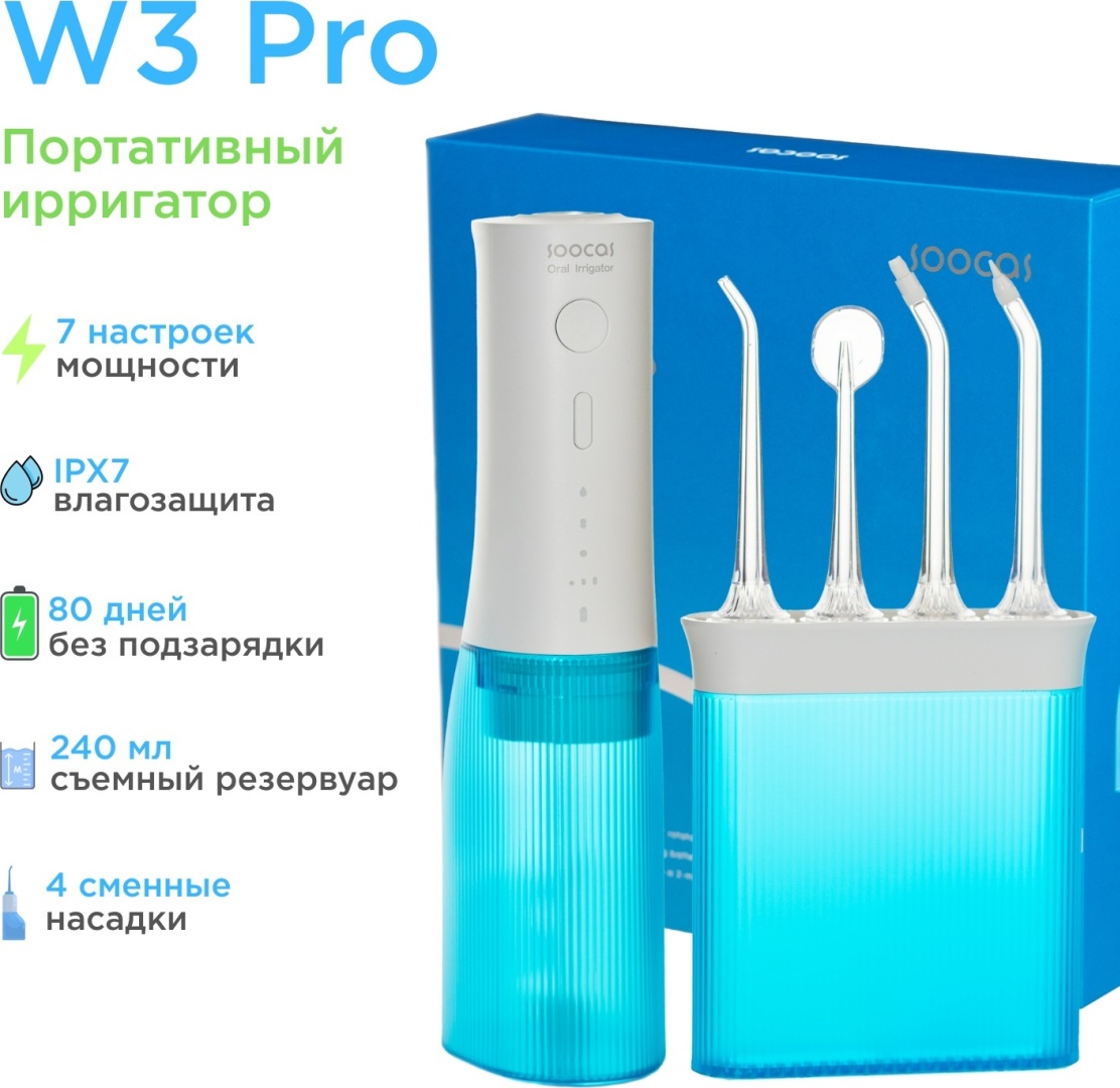 Soocas ирригатор W3 PRO голубой импульсный, портативный