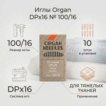 Игла Organ 1720100