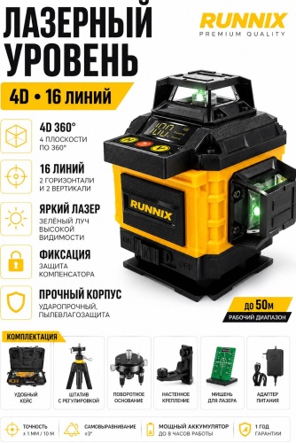Лазерный уровень RUNNIX комбинированный 609401034