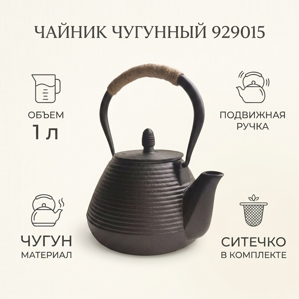 Чайник Базовая коллекция 929015 1 л, чугун
