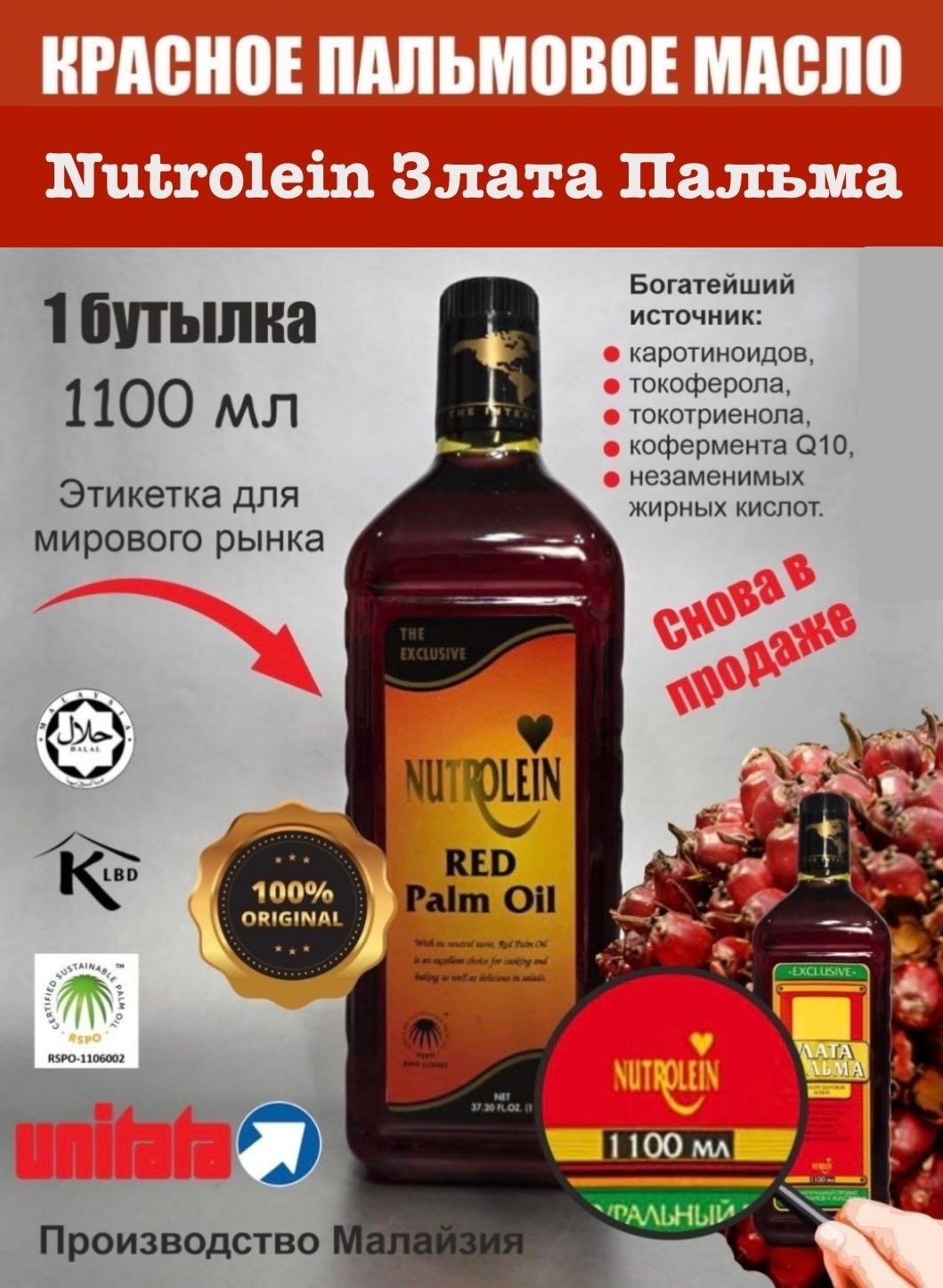 Nutrolein ЗЛАТА ПАЛЬМА масло для тела 1100 мл